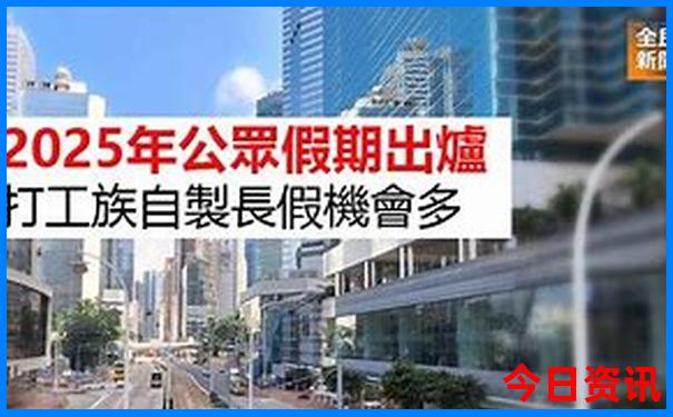新澳门2025年正版挂牌